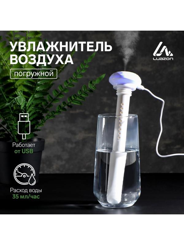 Увлажнитель воздуха Luazon LHU-03, ультразвуковой, портативный, погружной, USB, белый