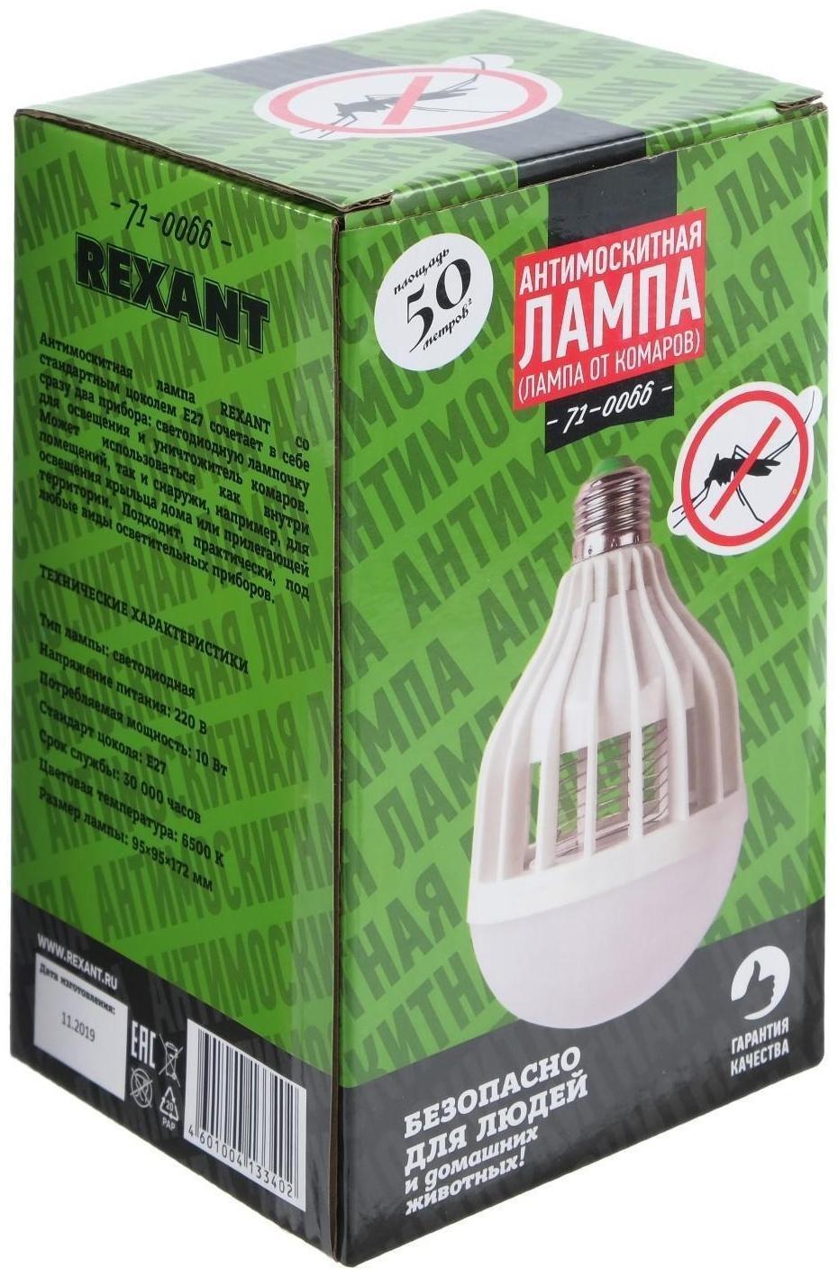Антимоскитная лампа Rexant 71-0066, 10 Вт, Е27