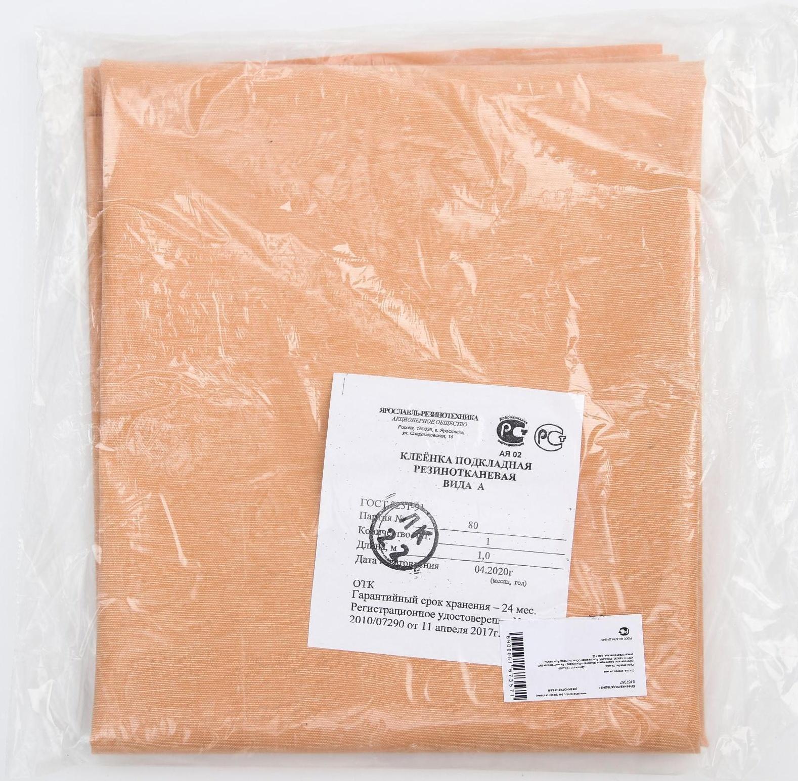 Клеенка подкладная 80х100см., резинотканевая