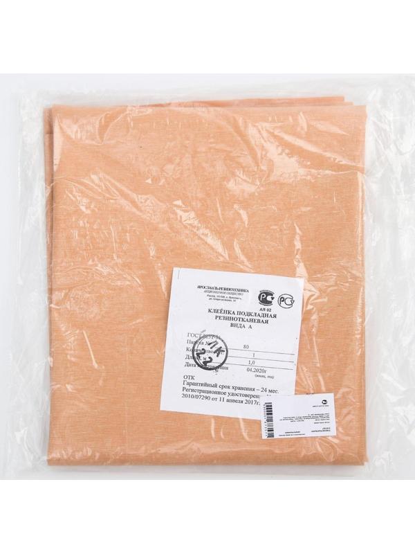 Клеенка подкладная 80х200 см., резинотканевая