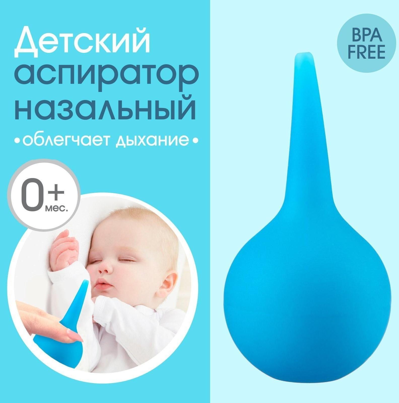 Детский назальный аспиратор - спринцовка, 30 мл., Тип А-1