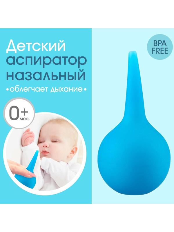 Детский назальный аспиратор - спринцовка, 30 мл., Тип А-1