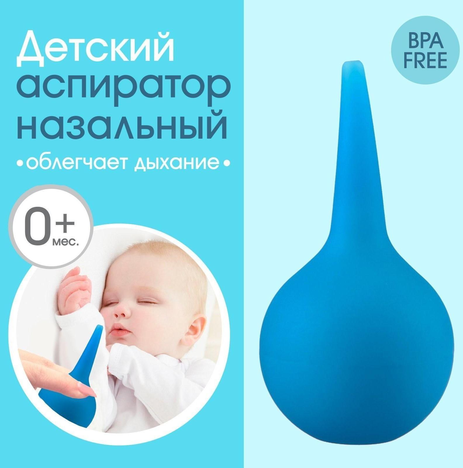 Детский назальный аспиратор - спринцовка, 90 мл., Тип А-3