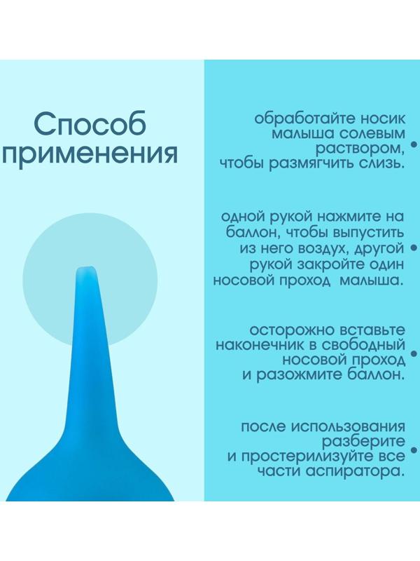Детский назальный аспиратор - спринцовка, 90 мл., Тип А-3