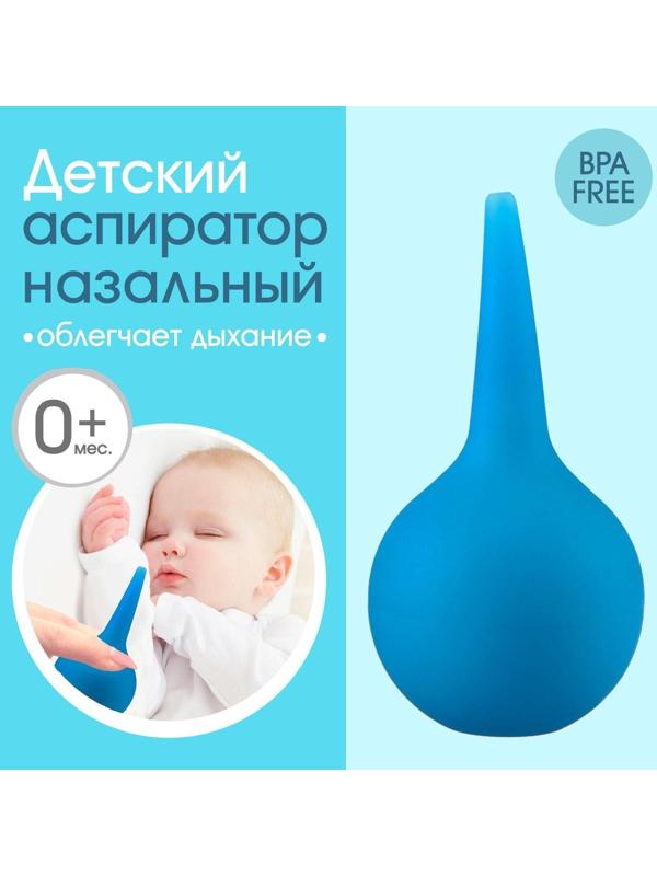 Детский назальный аспиратор - спринцовка, 90 мл., Тип А-3
