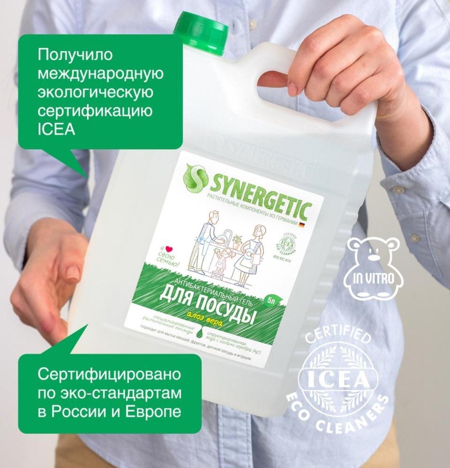 Средство для мытья посуды Synergetic 