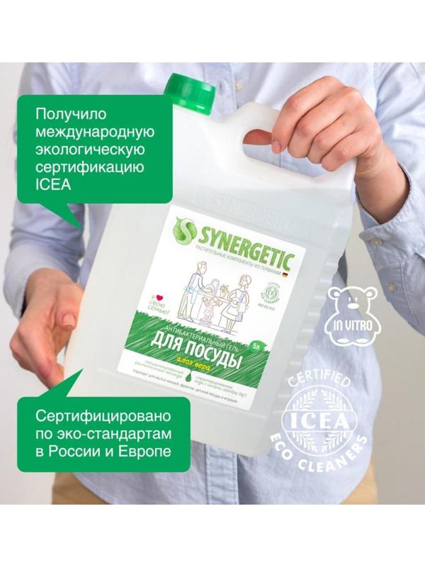 Средство для мытья посуды Synergetic 