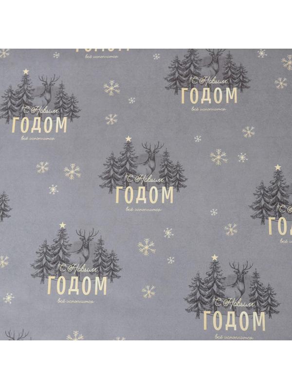 Бумага упаковочная глянцевая двусторонняя «Олени», 70 × 100 см