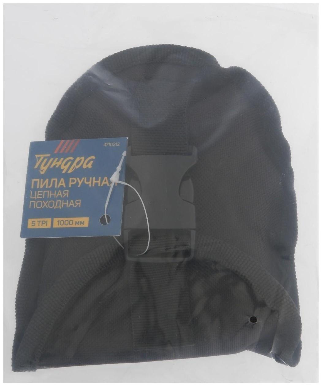 Пила ручная цепная ТУНДРА, карманная, походная, чехол-кобура, 5 TPI, 1000 мм