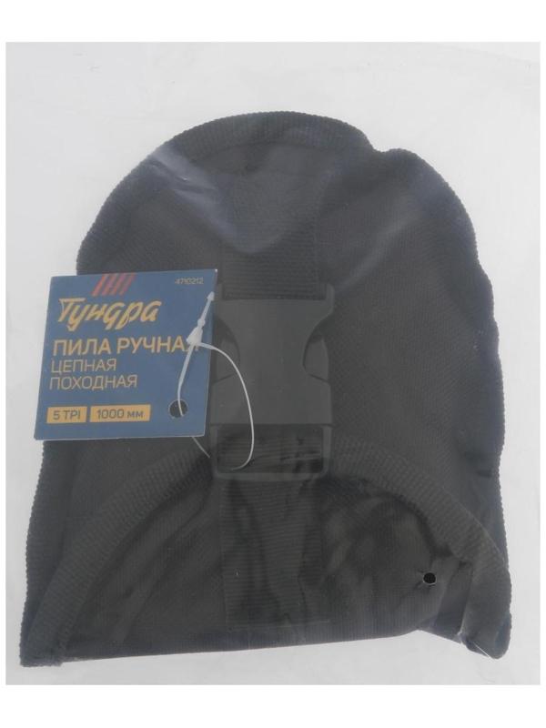 Пила ручная цепная ТУНДРА, карманная, походная, чехол-кобура, 5 TPI, 1000 мм