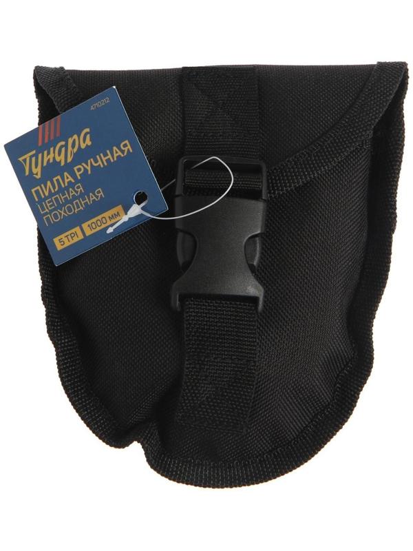 Пила ручная цепная ТУНДРА, карманная, походная, чехол-кобура, 5 TPI, 1000 мм