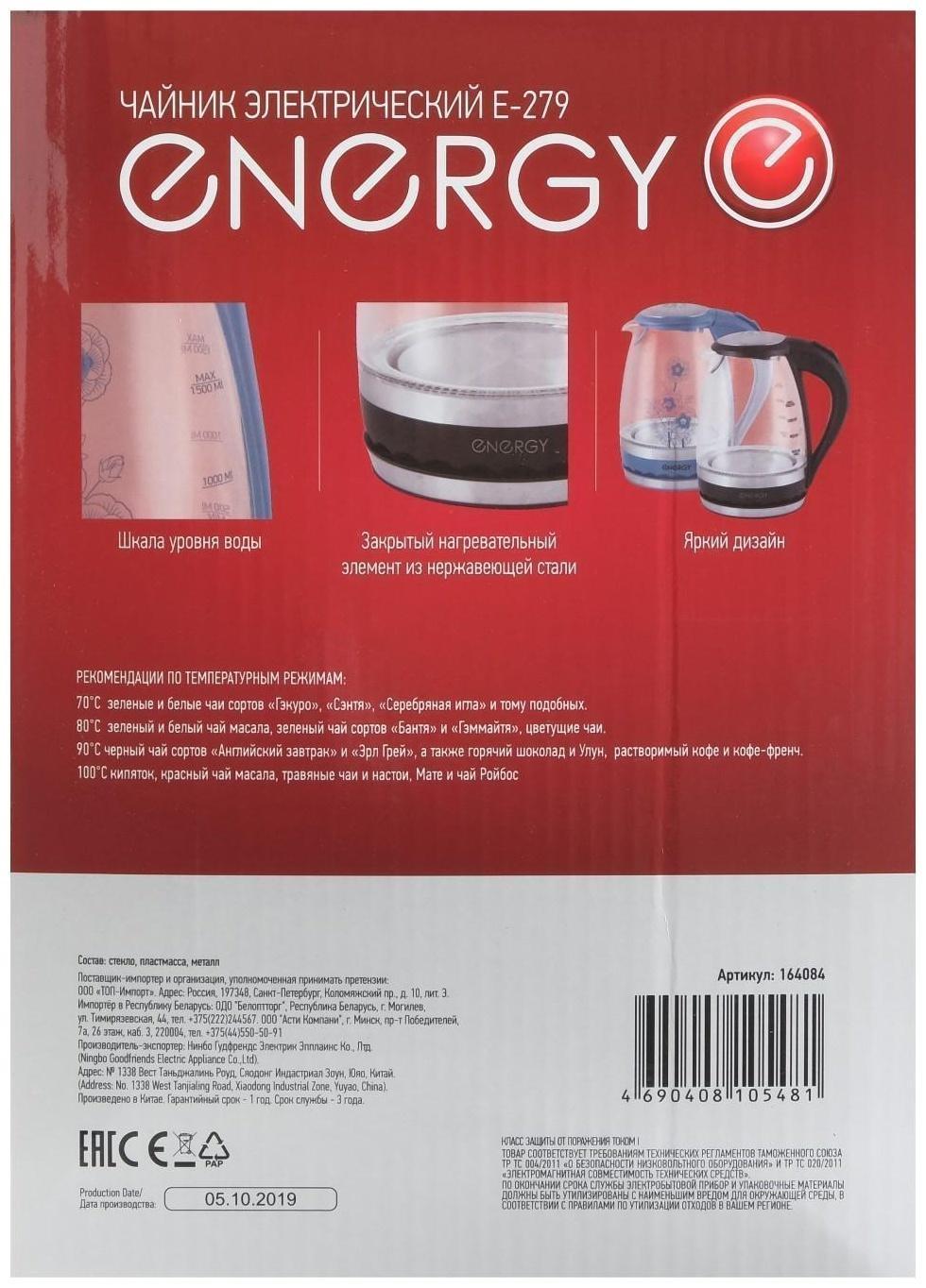 Чайник электрический ENERGY E-279, стекло, 1.5 л, 2200 Вт, голубой