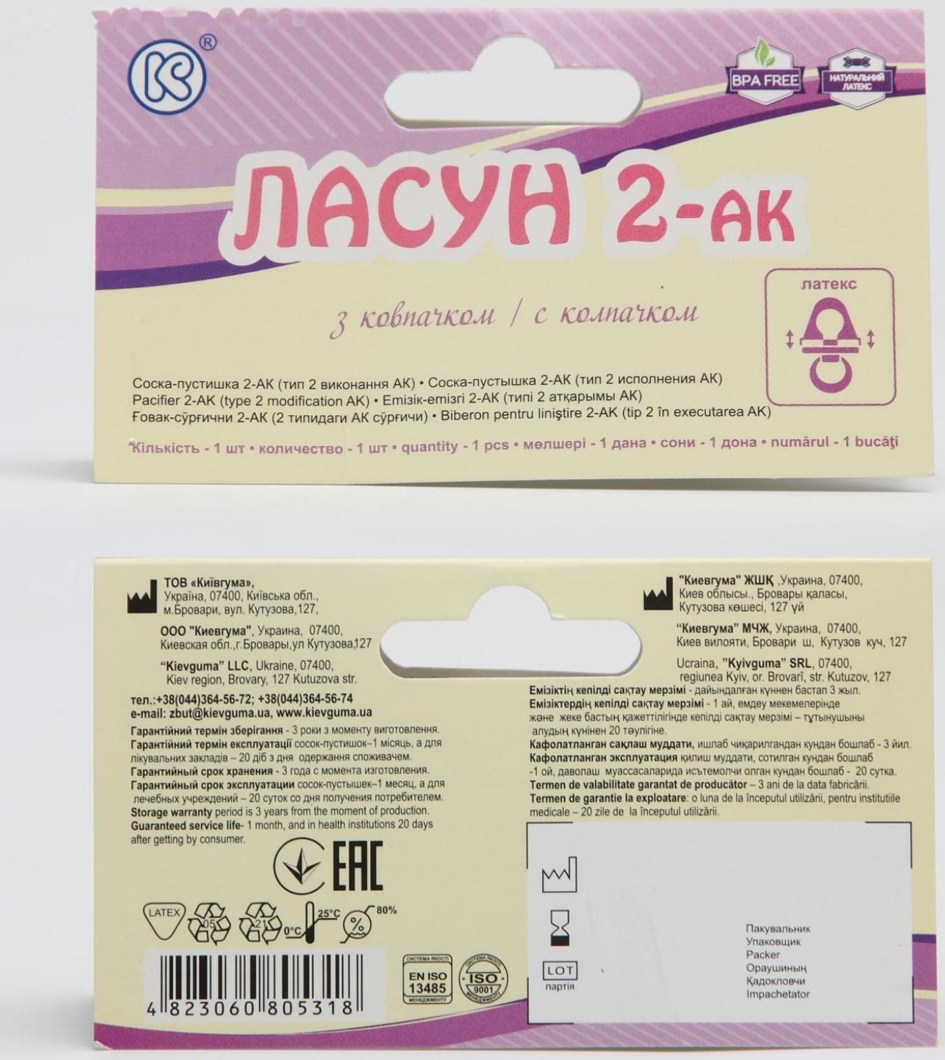 Соска-пустышка «Лакомка» с колпачком, латексная, цвет МИКС от 0 мес.