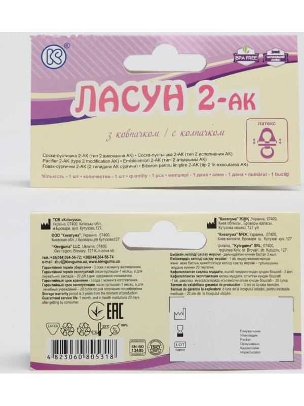 Соска-пустышка «Лакомка» с колпачком, латексная, цвет МИКС от 0 мес.