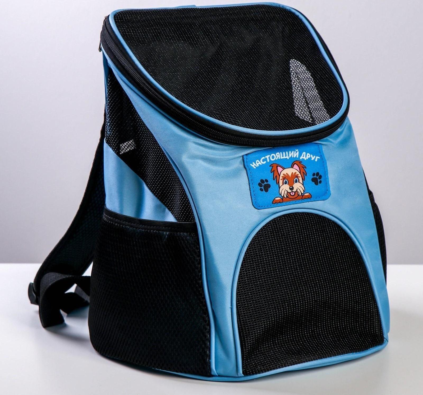 Рюкзак для переноски животных «Лучший друг» 31х23х30 см