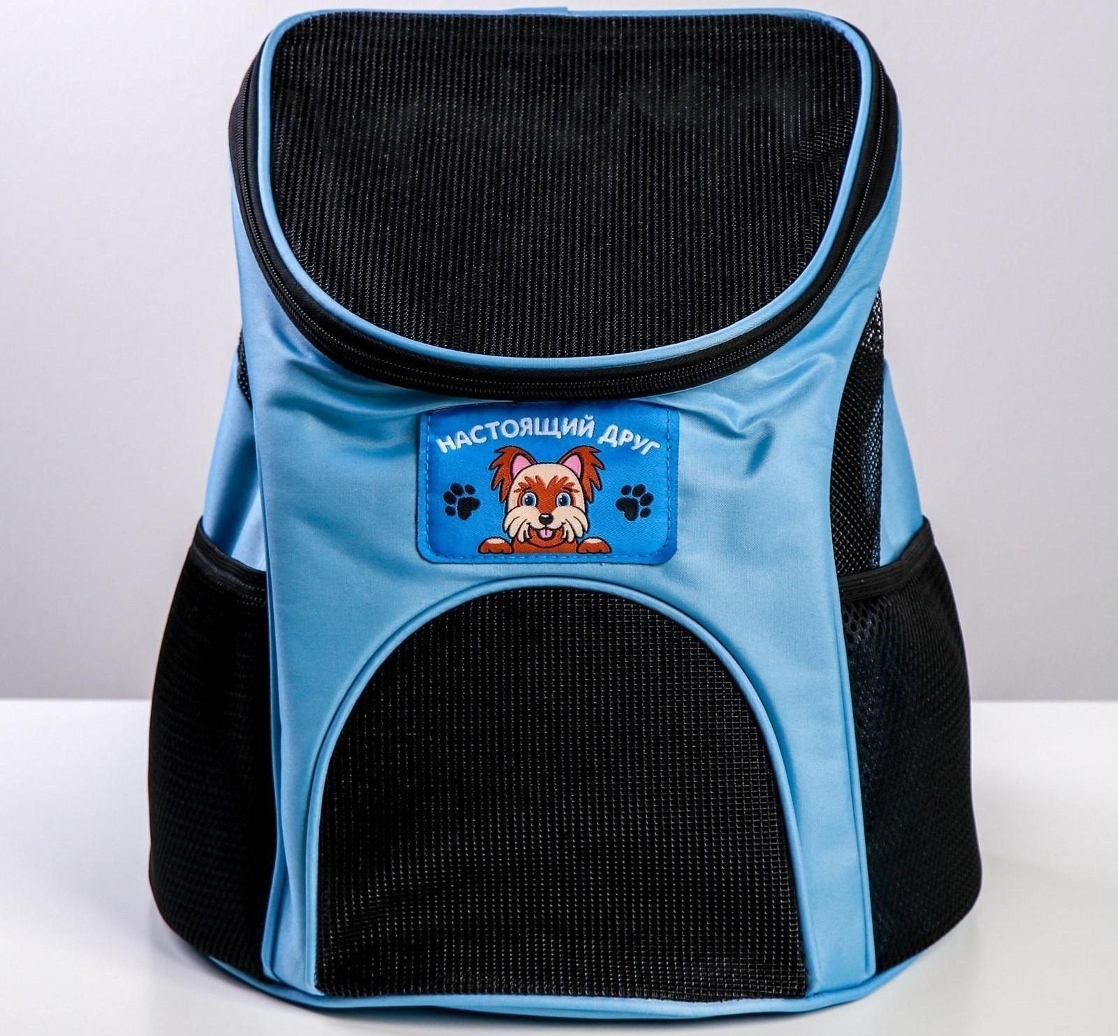 Рюкзак для переноски животных «Лучший друг» 31х23х30 см