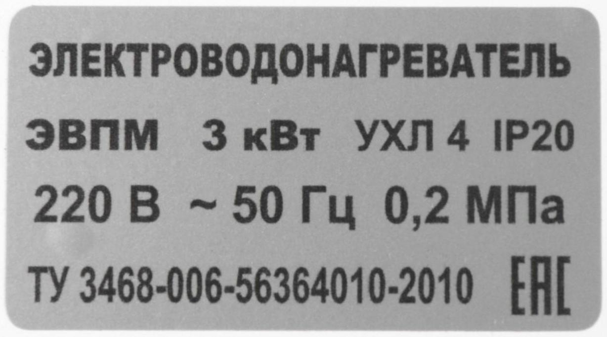 Электрокотел ЭВПМ-3,0 