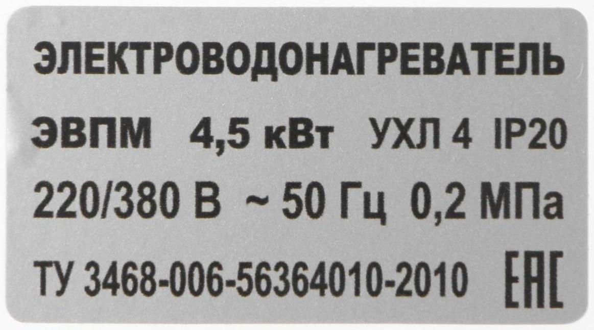 Электрокотел ЭВПМ-4,5 