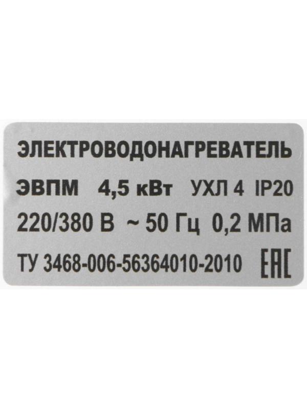 Электрокотел ЭВПМ-4,5 
