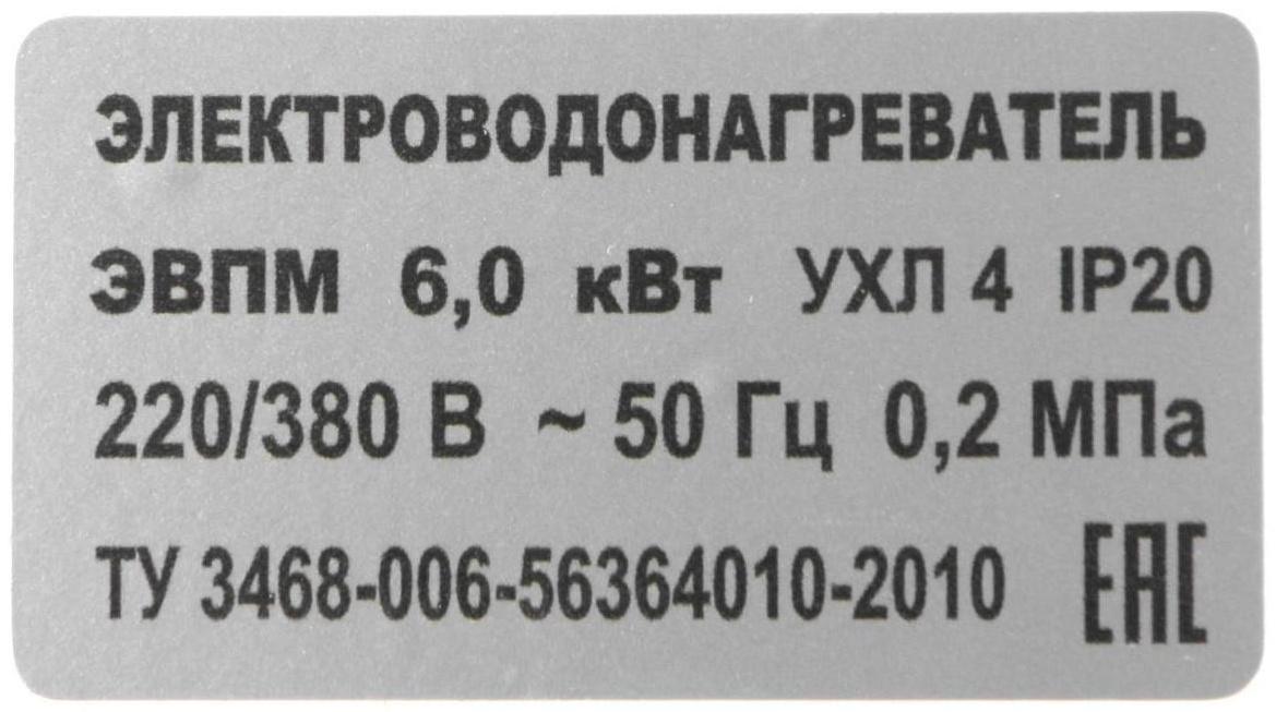 Электрокотел ЭВПМ-6,0 