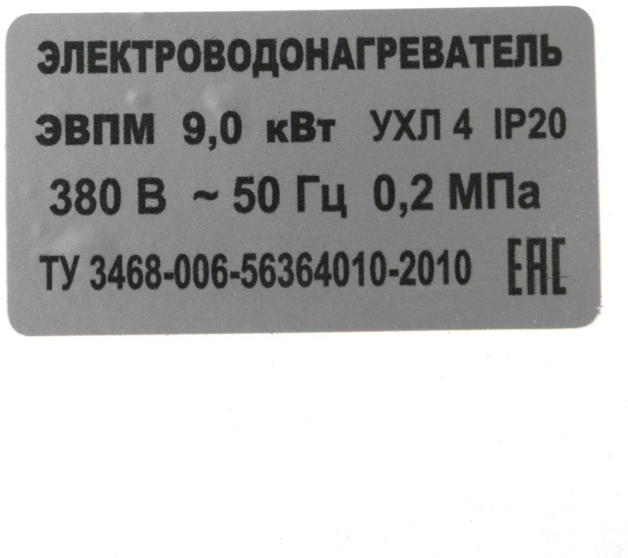 Электрокотел ЭВПМ-9,0 