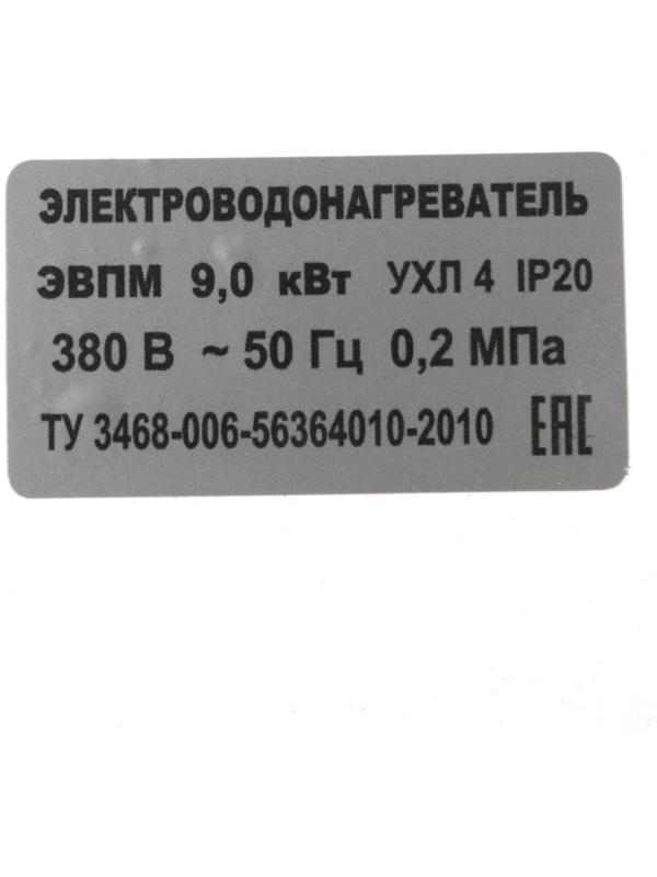 Электрокотел ЭВПМ-9,0 