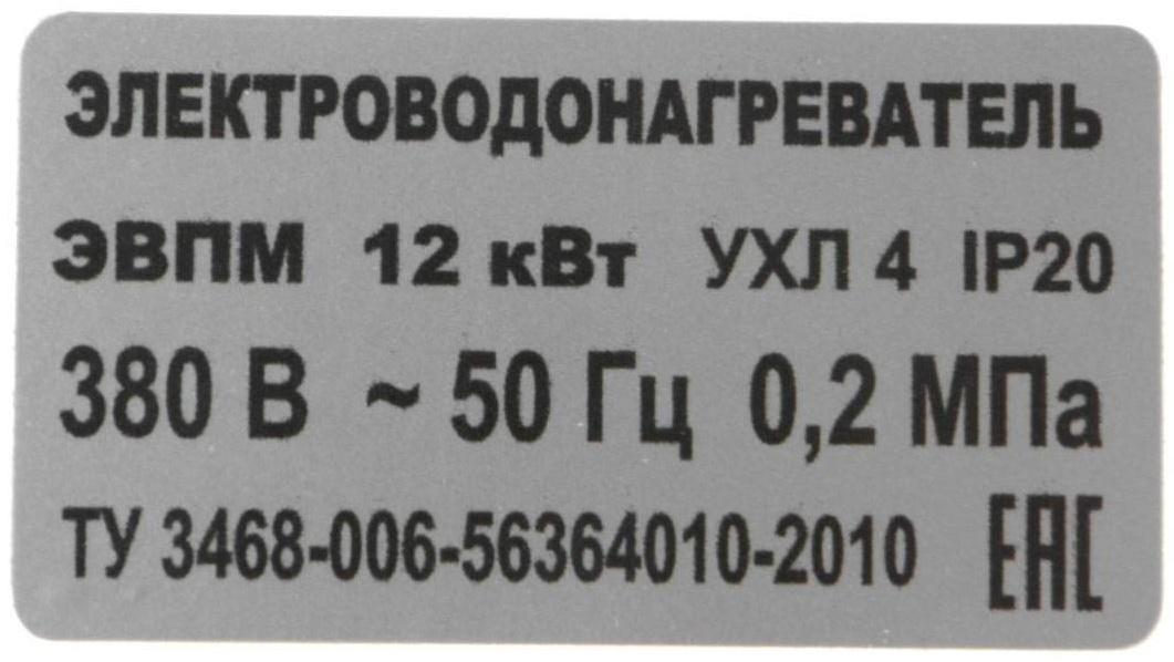 Электрокотел ЭВПМ-12,0 