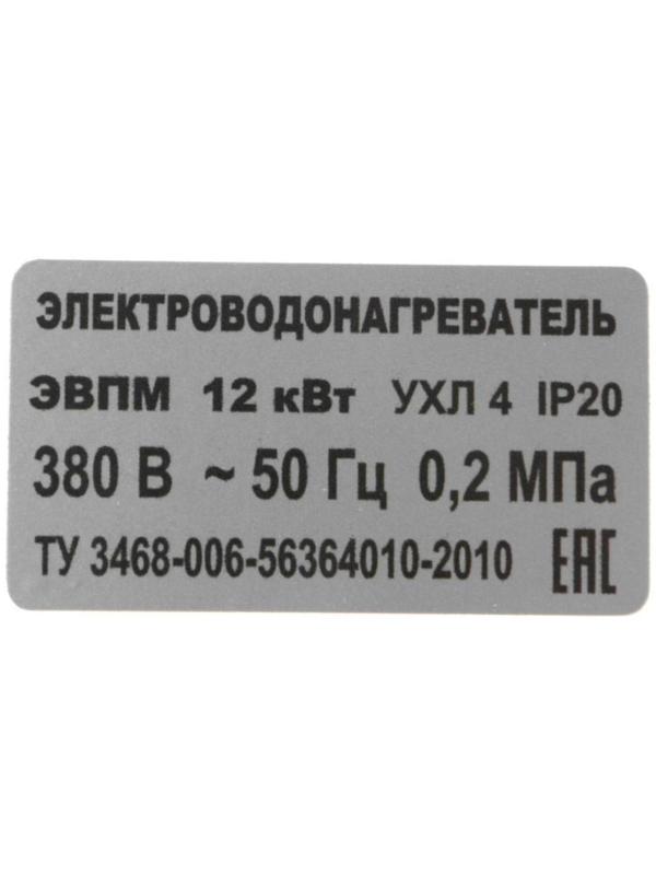 Электрокотел ЭВПМ-12,0 