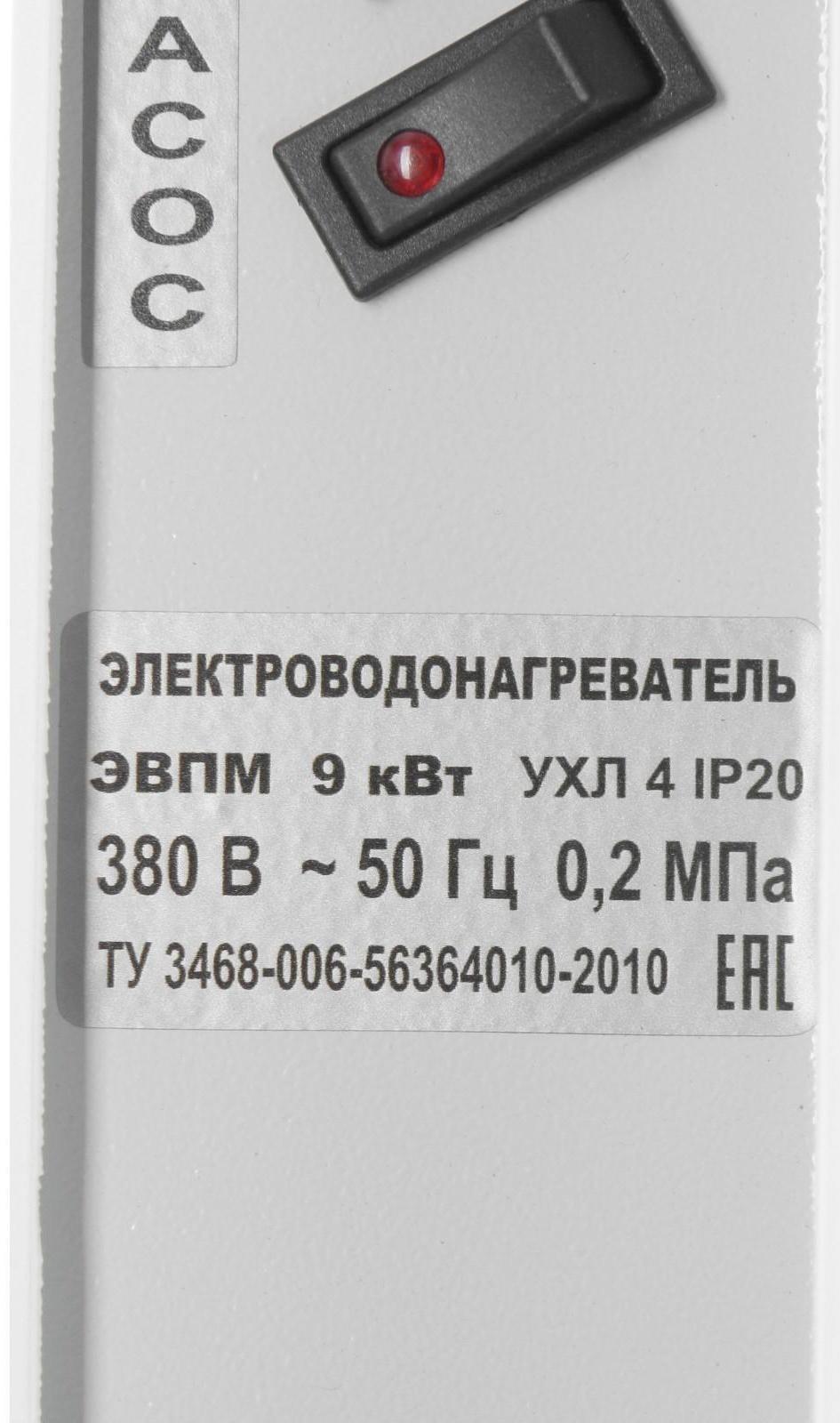 Электрокотел ЭВПМ-9,0 