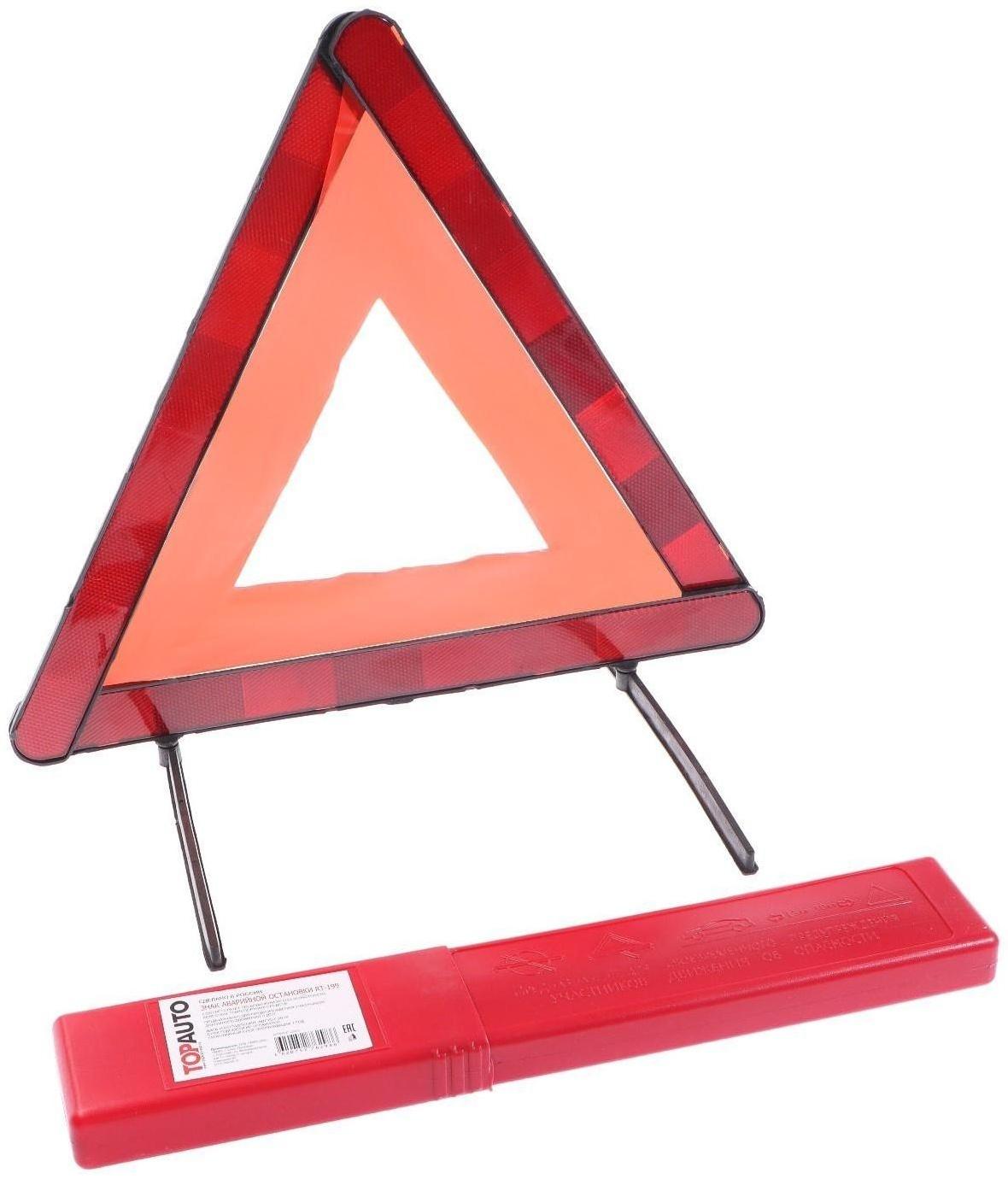 Знак аварийной остановки TOPAUTO, RT 199 - ЕАС