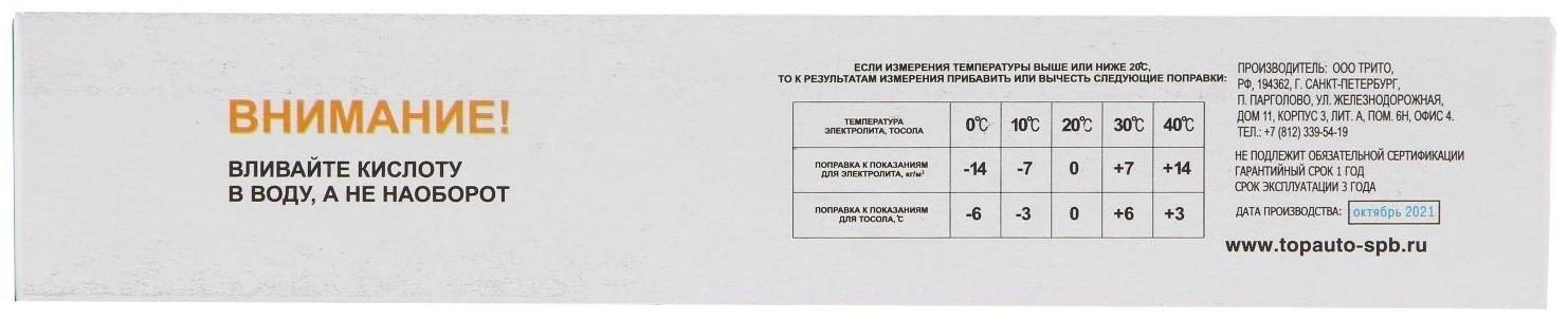 Ареометр TOPAUTO, универсальный