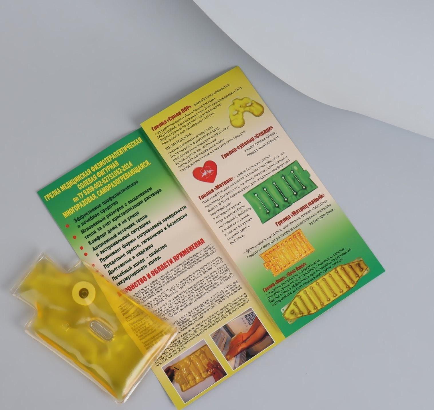 Грелка солевая медицинская физиотерапевтическая «Рукавичка», цвет жёлтый