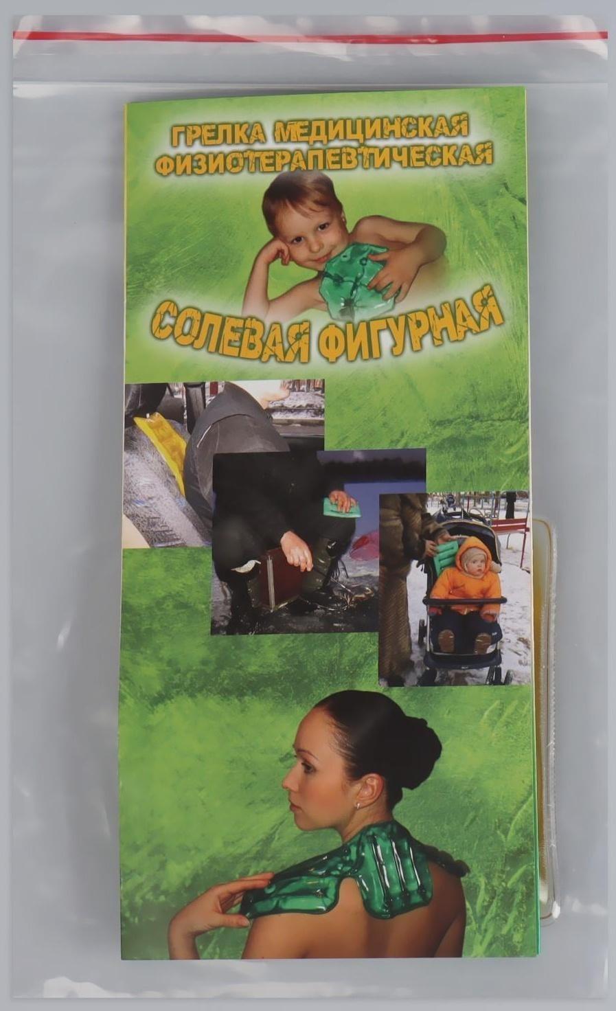 Грелка солевая медицинская физиотерапевтическая «Рукавичка», цвет жёлтый