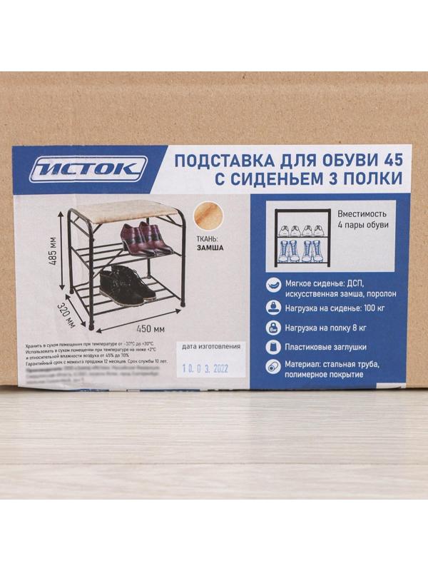 Подставка для обуви с сиденьем, 3 яруса, 45×32×48,5 см, замша, цвет медный антик