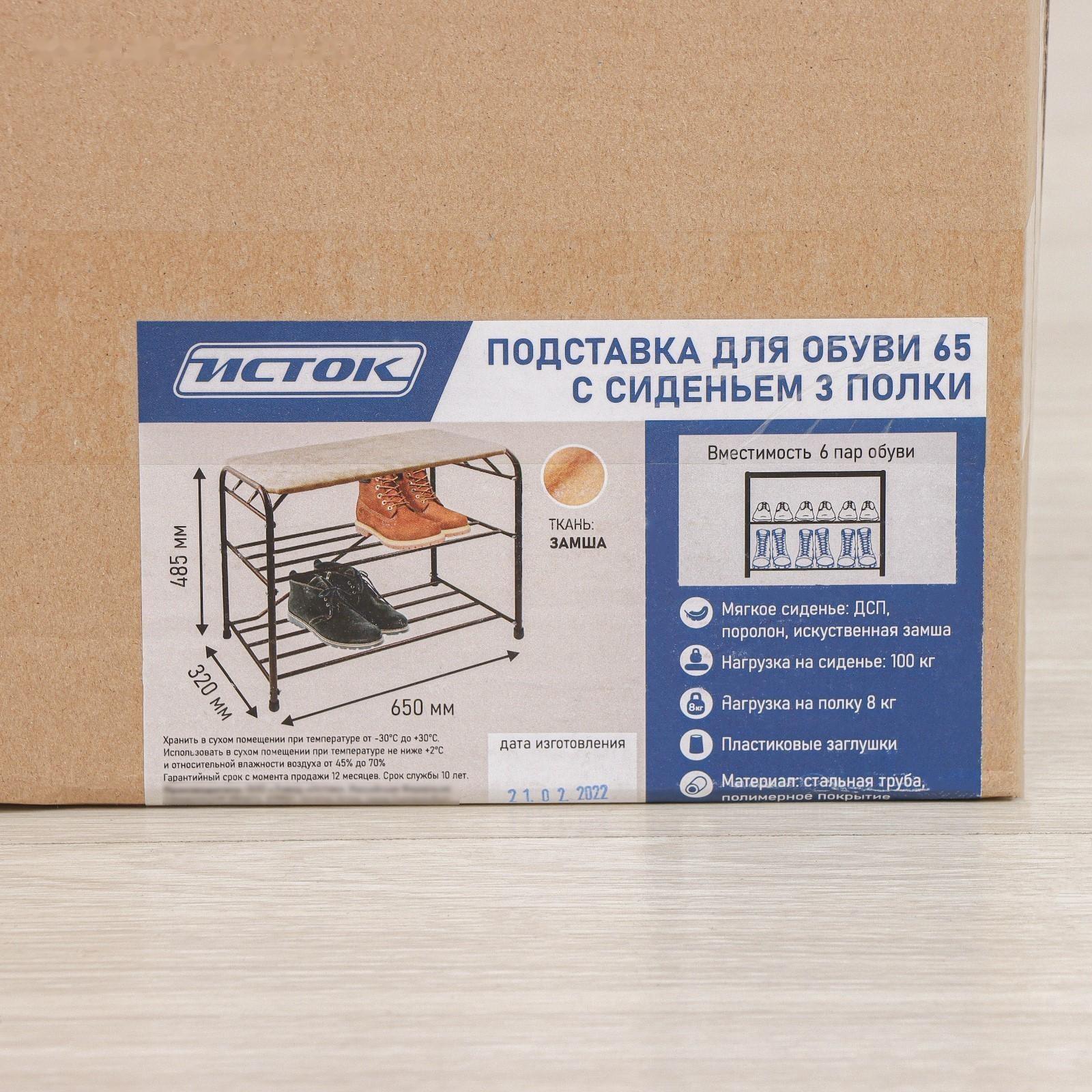 Подставка для обуви с сиденьем, 3 яруса, 65×32×48,5 см, замша, цвет медный антик