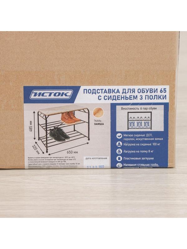 Подставка для обуви с сиденьем, 3 яруса, 65×32×48,5 см, замша, цвет медный антик