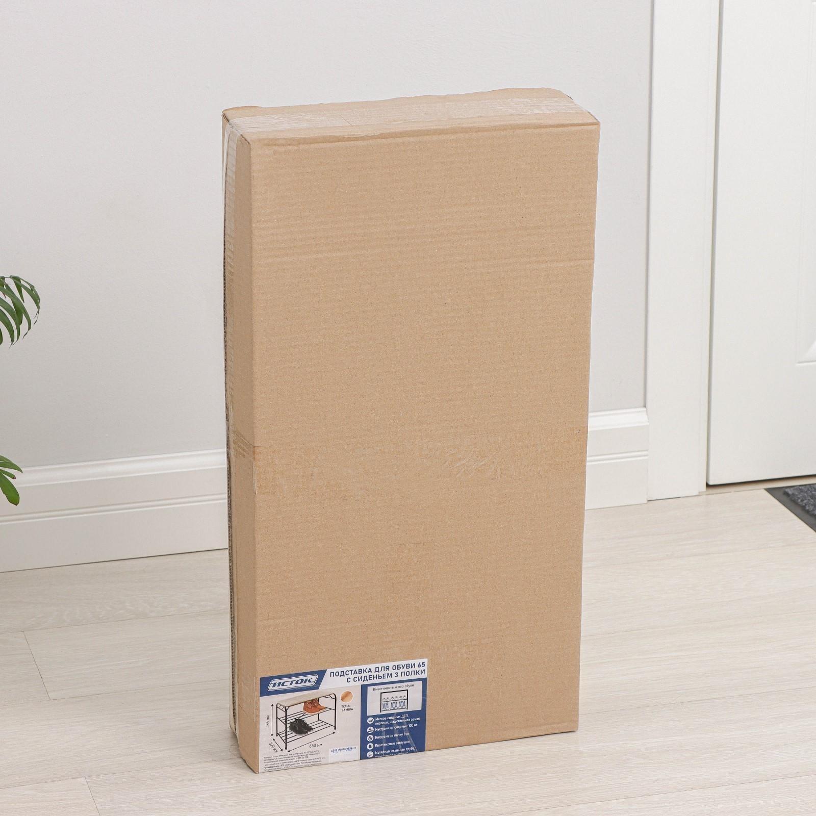 Подставка для обуви с сиденьем, 3 яруса, 65×32×48,5 см, замша, цвет чёрный