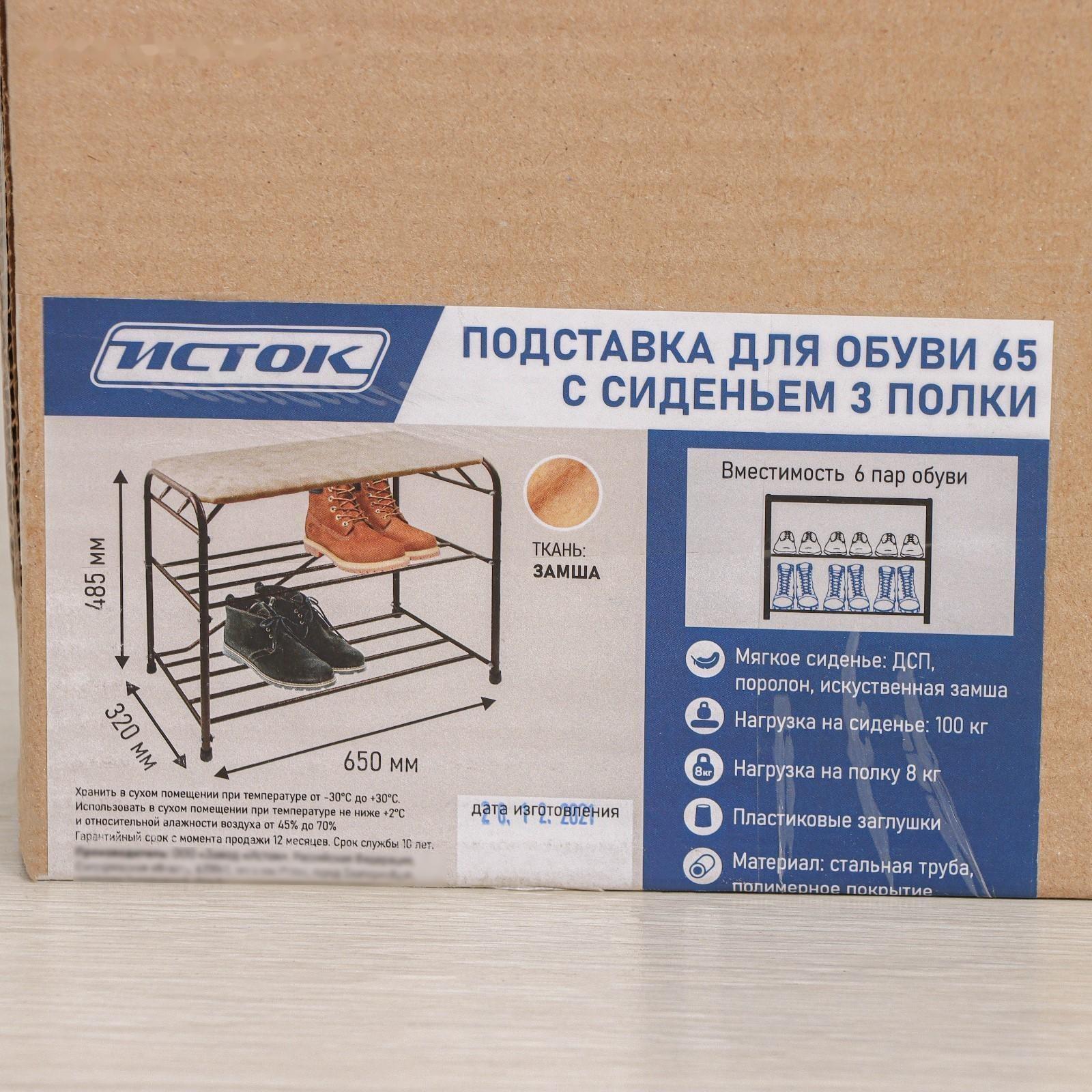 Подставка для обуви с сиденьем, 3 яруса, 65×32×48,5 см, замша, цвет чёрный