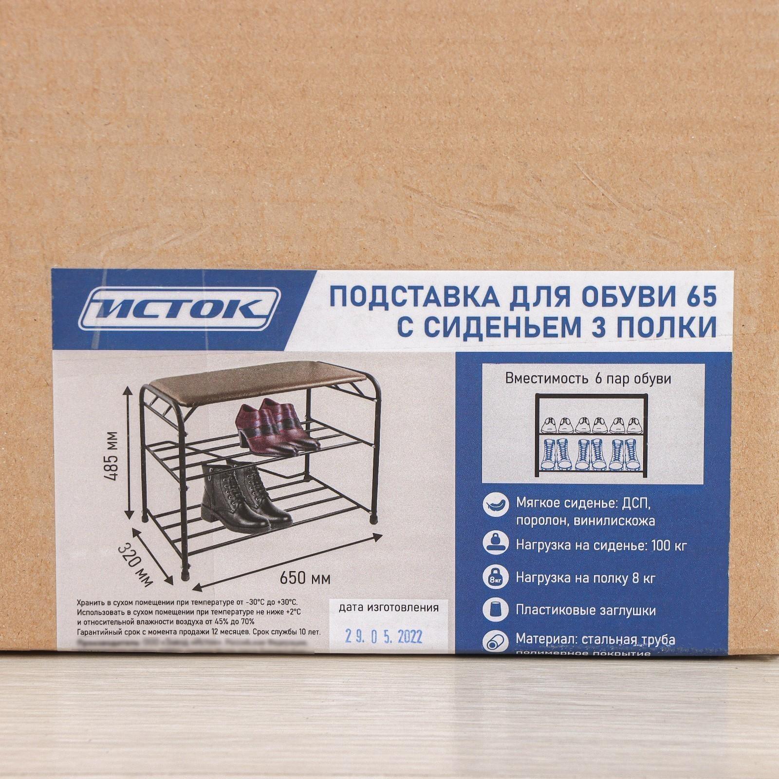 Подставка для обуви с сиденьем, 3 яруса, 65×32×48,5 см см, цвет медный антик