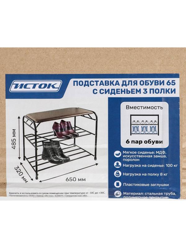 Подставка для обуви с сиденьем, 3 яруса, 65×32×48,5 см см, цвет медный антик