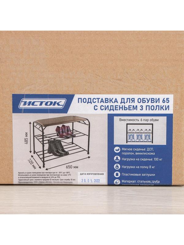 Подставка для обуви с сиденьем, 3 яруса, 65×32×48,5 см см, цвет медный антик