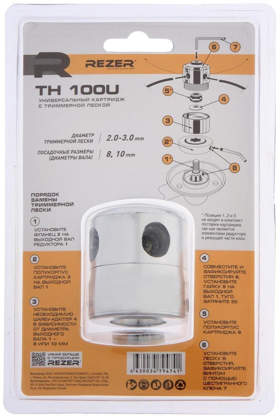 Картридж с леской Rezer TH 100U, 