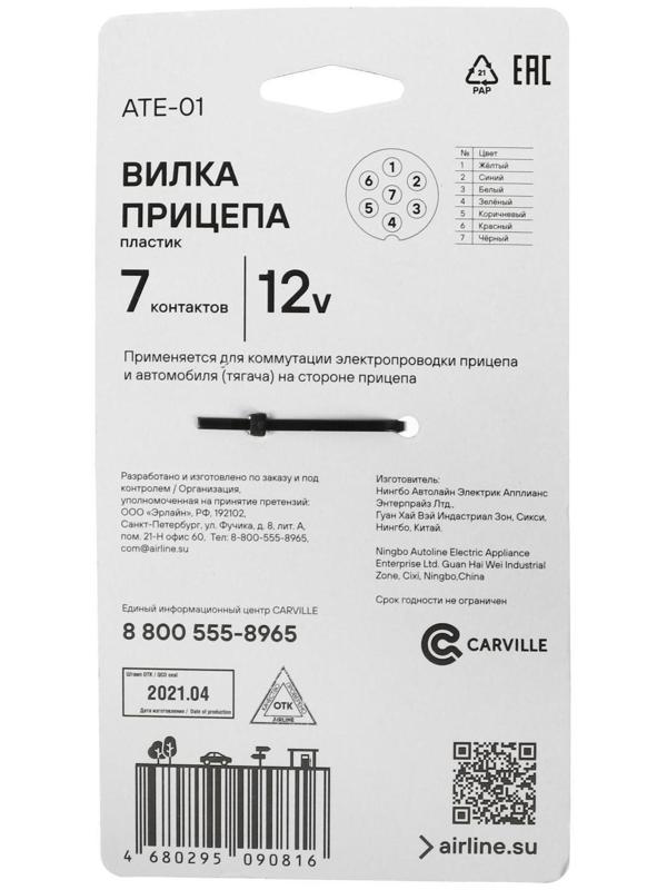 Вилка прицепа 7 контактов, пластик, ATE-01