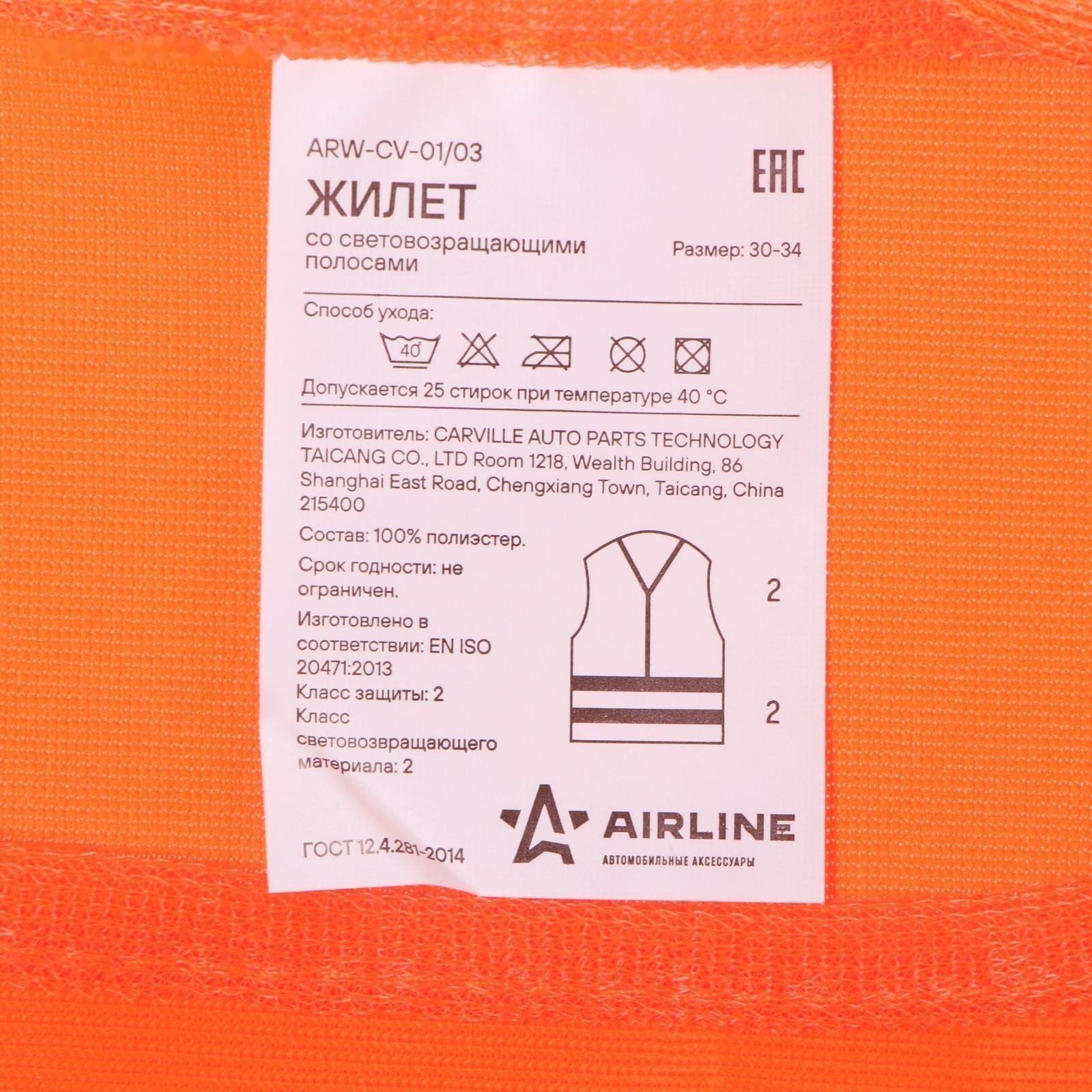 Жилет со светоотражающими полосами, детский, р. 30-34, 58х51 см, оранжевый, ARW-CV-03