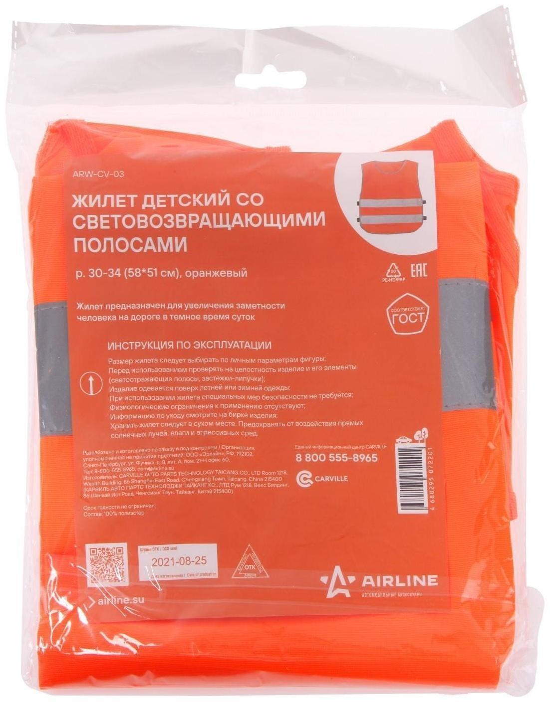 Жилет со светоотражающими полосами, детский, р. 30-34, 58х51 см, оранжевый, ARW-CV-03