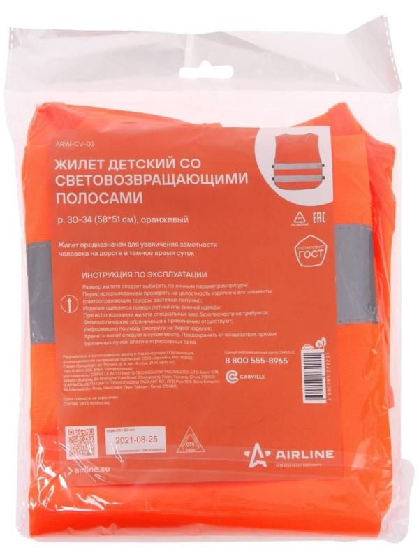 Жилет со светоотражающими полосами, детский, р. 30-34, 58х51 см, оранжевый, ARW-CV-03
