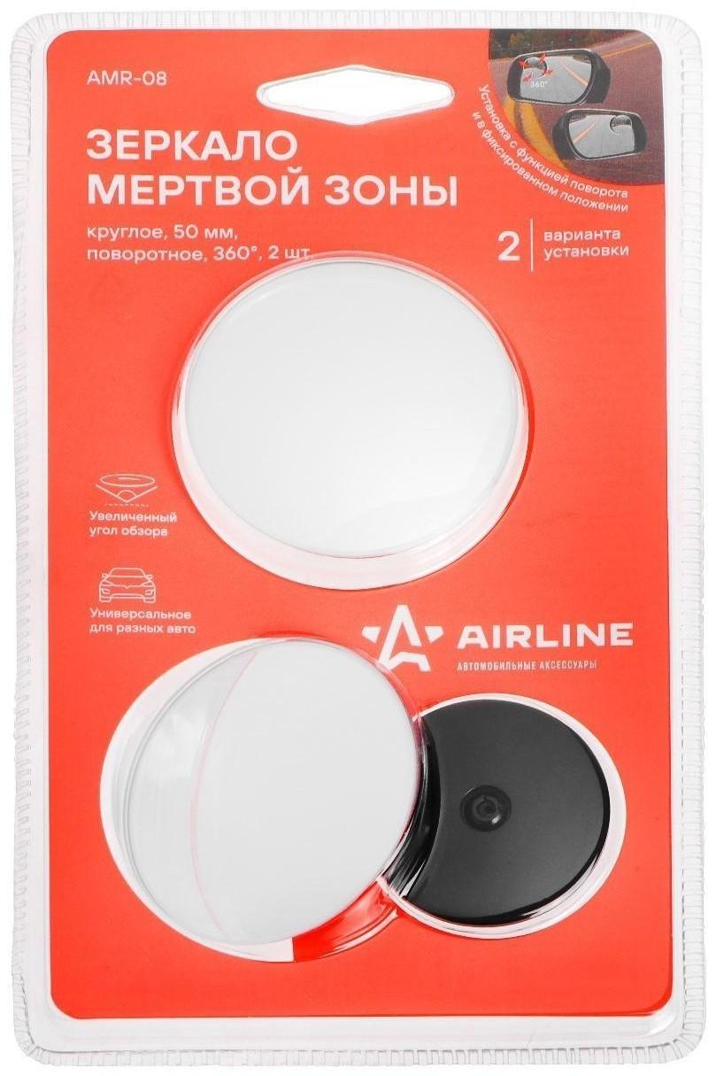 Зеркало мертвой зоны Airline AMR-08, круглое, 50 мм, набор 2 шт
