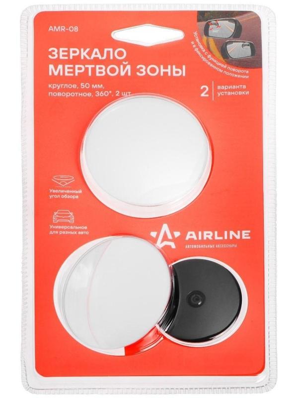 Зеркало мертвой зоны Airline AMR-08, круглое, 50 мм, набор 2 шт