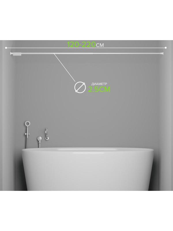 Карниз для ванной комнаты, телескопический 120-220 см, цвет белый