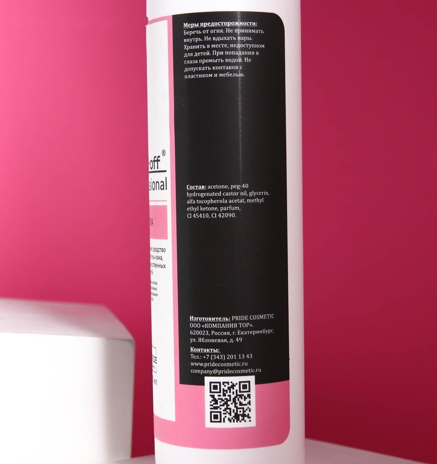 Экстрасильное средство GEL-OFF Extra для снятия гель-лака, акрила, искуств. ногтей, 400 мл